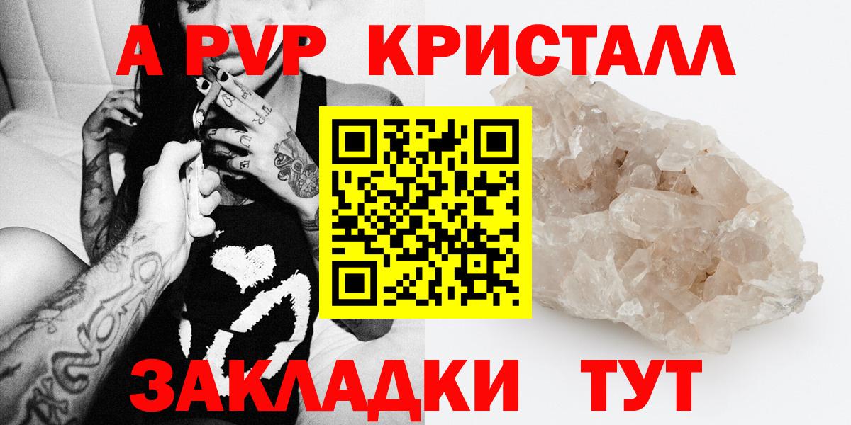 Alfa_PVP Crystall  Вход с VPN  Альфа ПВП кристаллы  A PVP  А ПВП мука  Тайшет 