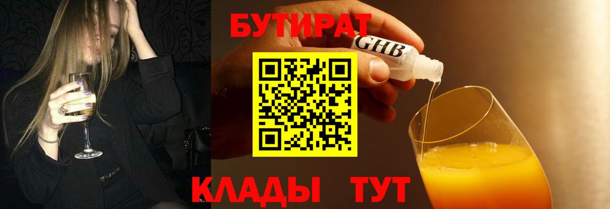 Тайшет  Бутират вода  БУТИРАТ  Вход с VPN 