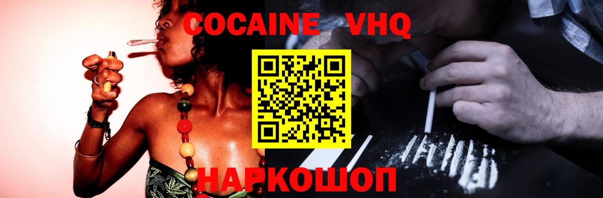 Cocaine VHQ Тайшет