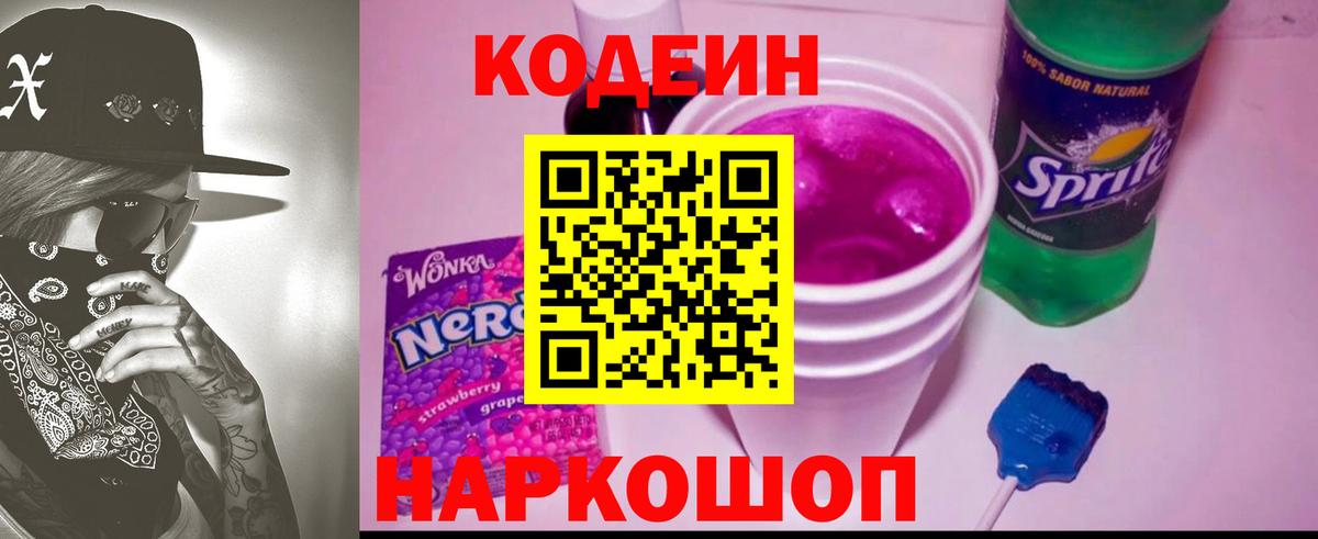 Кодеиновый сироп Lean напиток Lean (лин) Тайшет