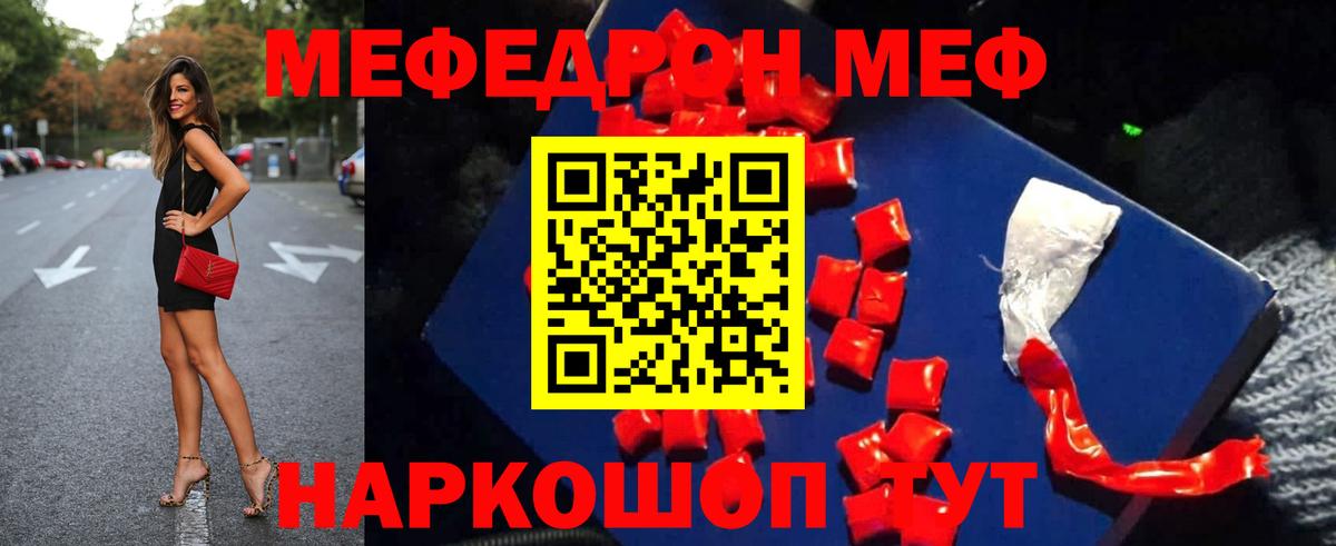 Меф мяу мяу кристаллы Тайшет