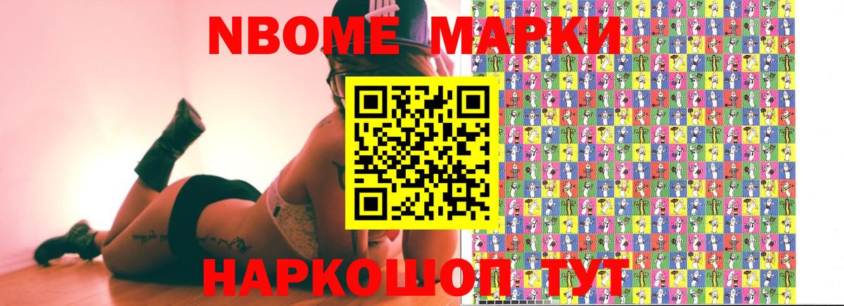 Тайшет  Марки N-bome 1500мкг  Вход с VPN 